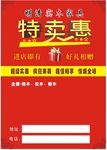 家具特卖惠宣传单
