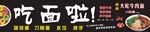 吃面啦