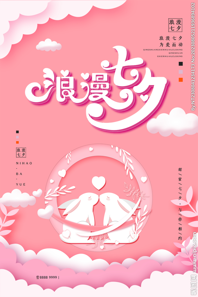 七夕浪漫