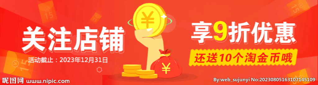 关注店铺banner