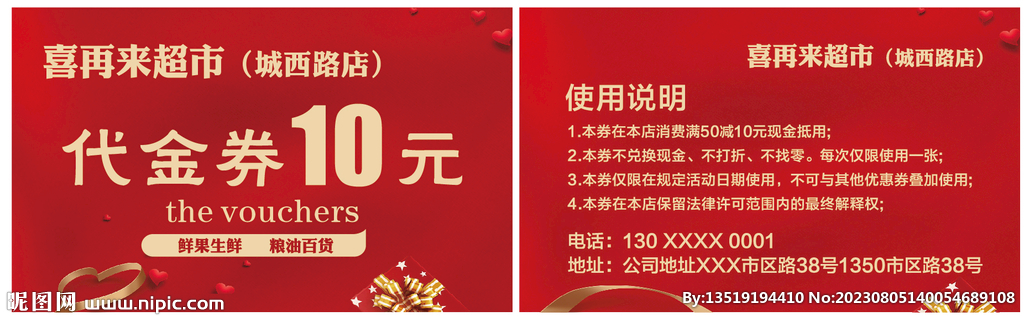 代金券名片
