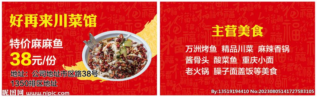 餐饮名片