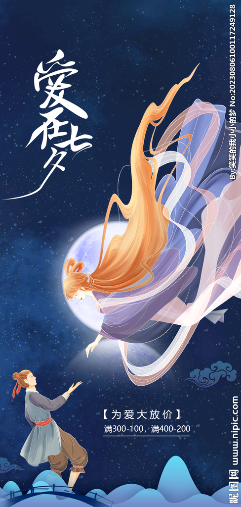 七夕海报  
