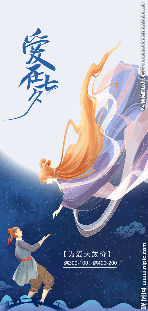 七夕海报 