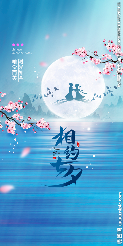 七夕 