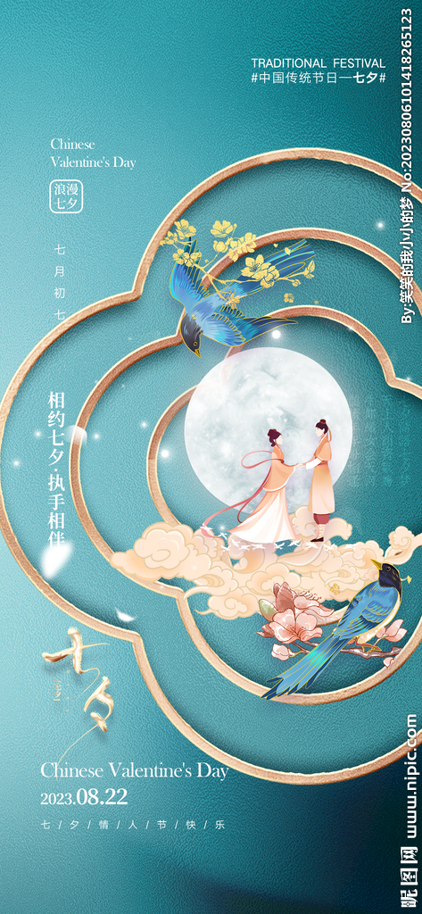 七夕 