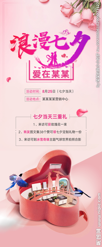 七夕海报  