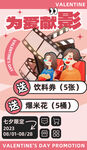 七夕电影院海报