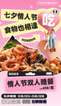 美食七夕  