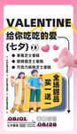 商场七夕节 