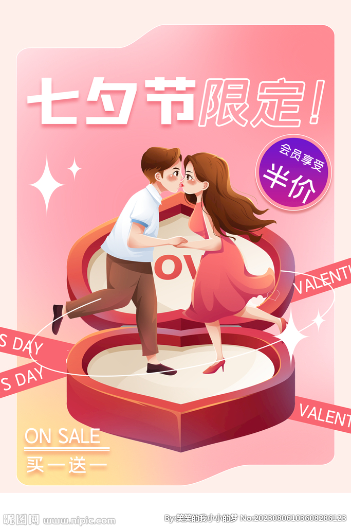 商场七夕节 