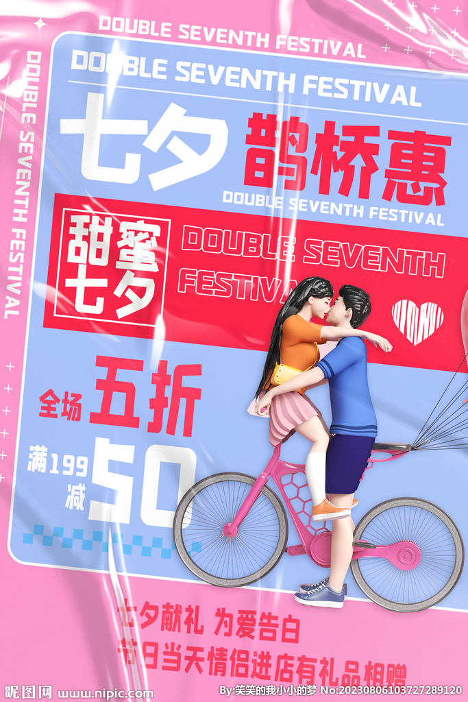 商场七夕节 