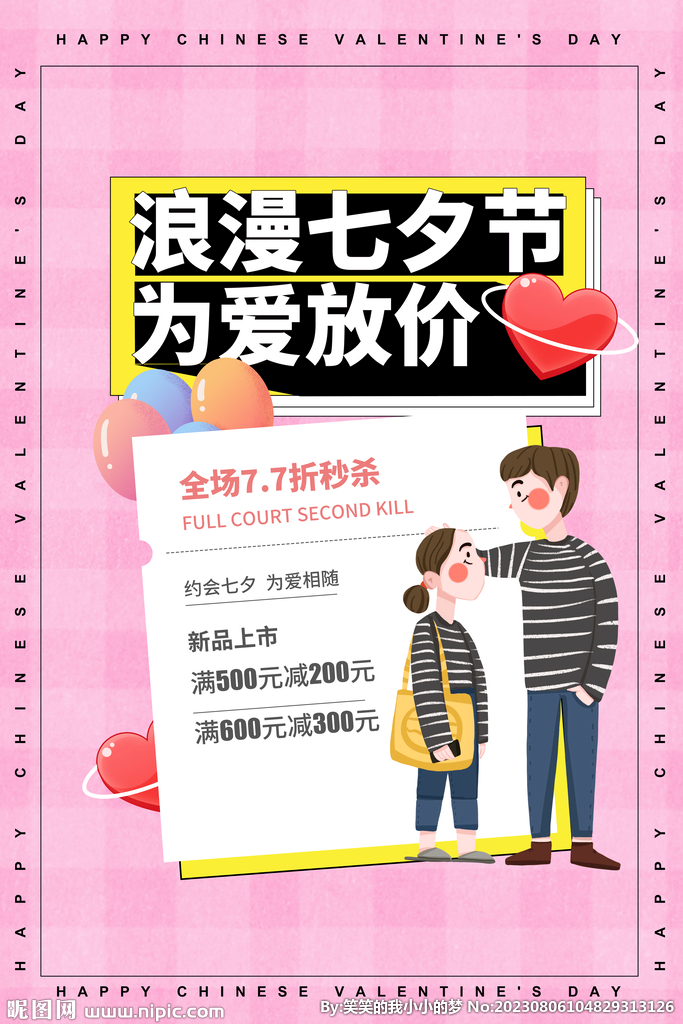 七夕  