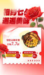 美食七夕 