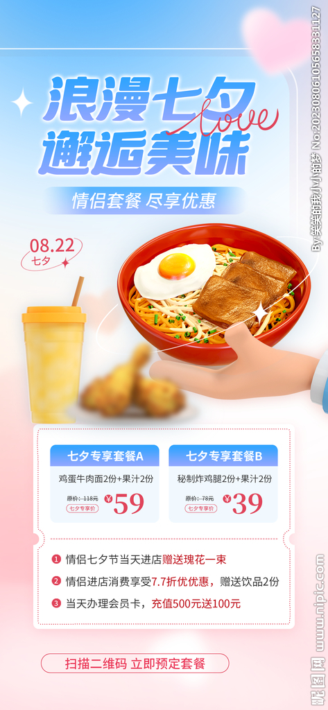 商场七夕节 