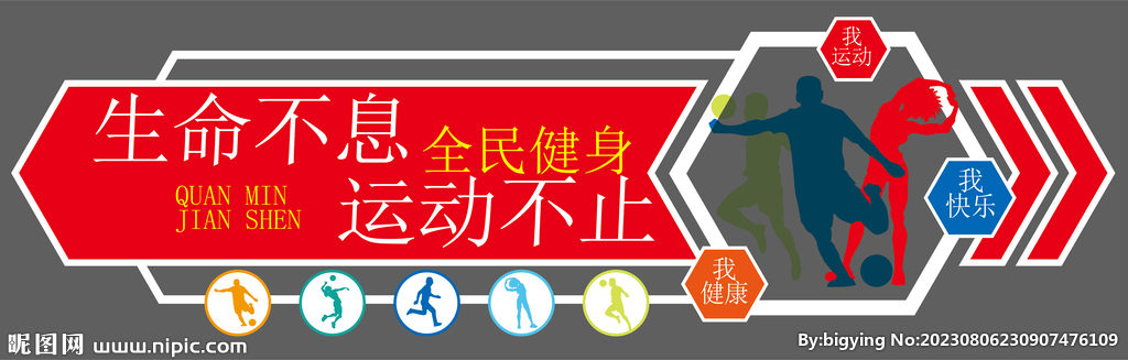 运动