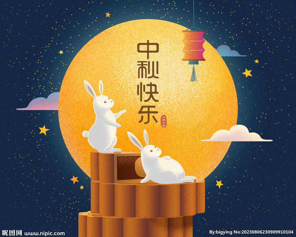 中秋