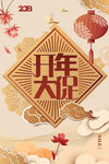 开门红海报