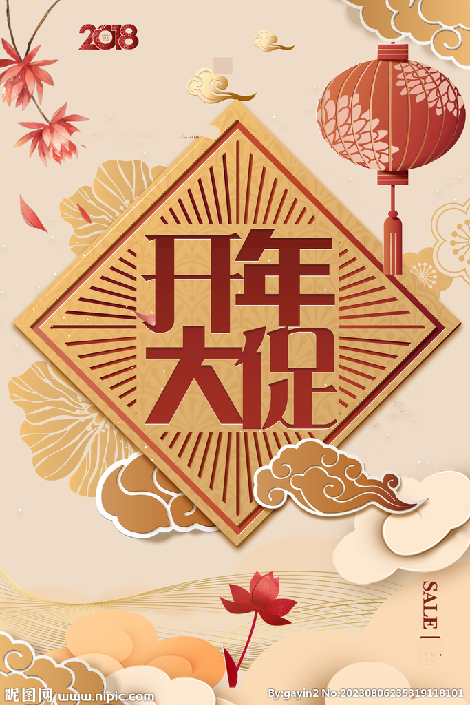 开门红海报