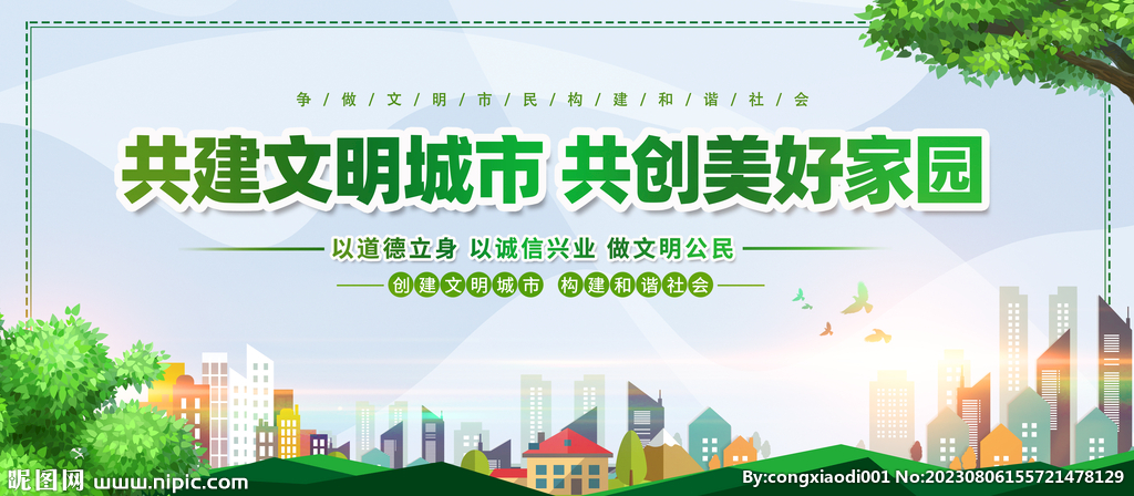 文明城市