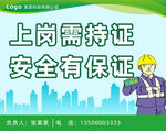 持证上岗