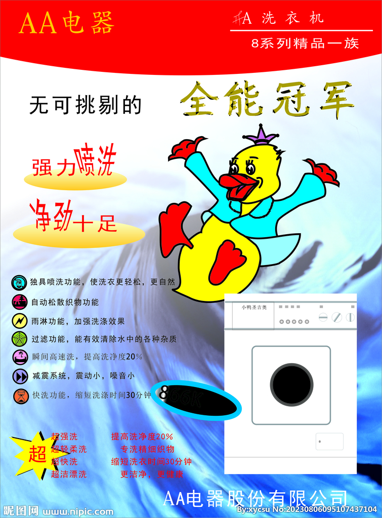 电器广告