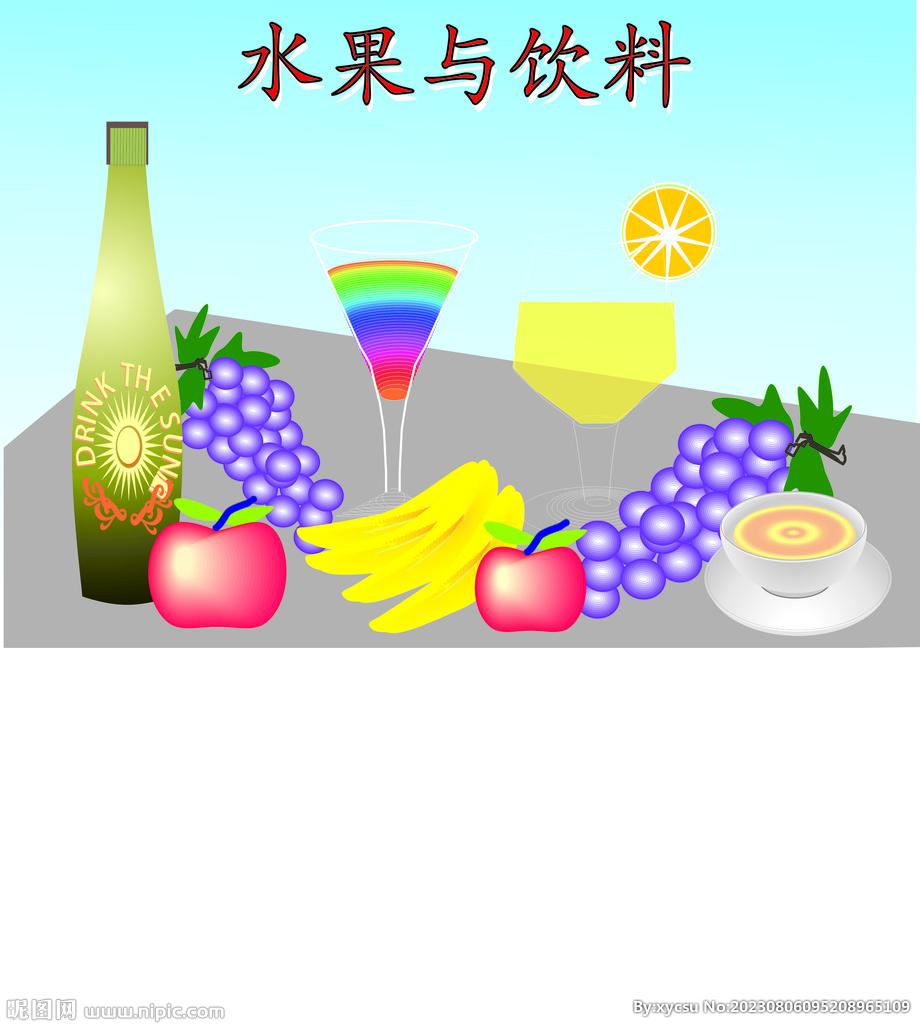 水果与饮料
