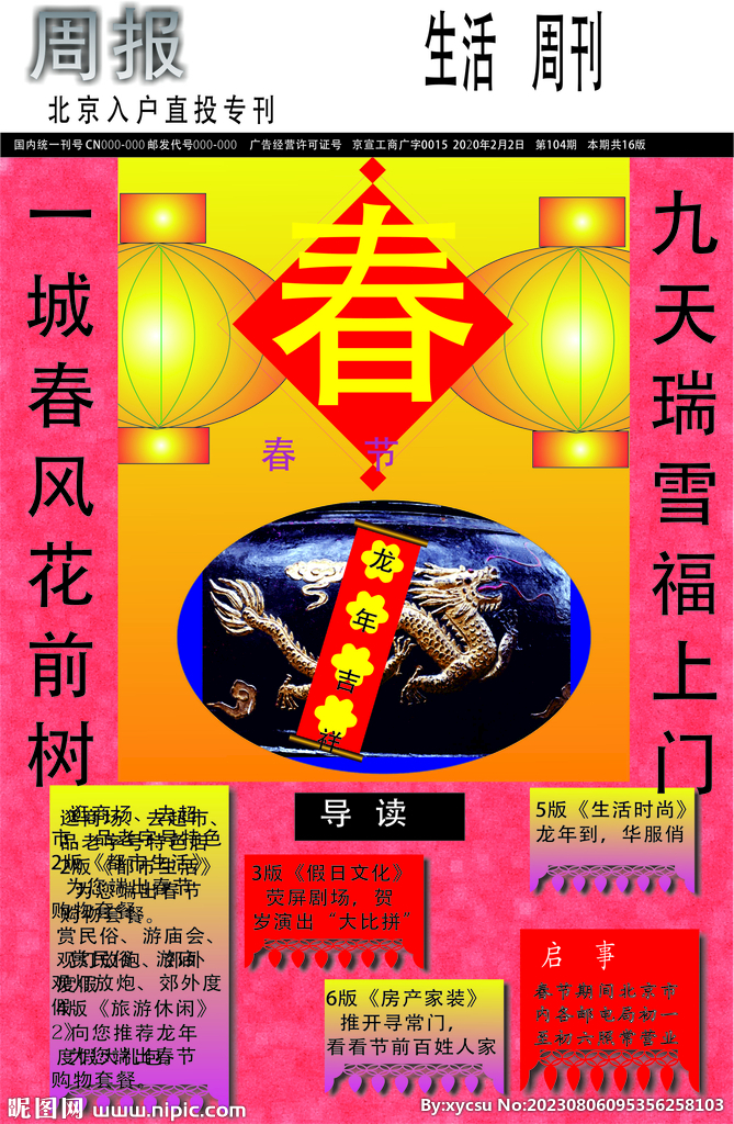周报