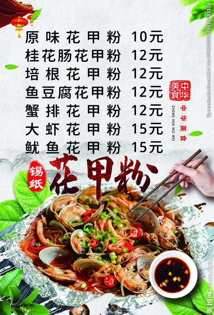 价格表