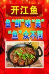开江鱼
