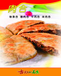 肉合海报