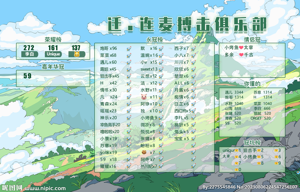 绿色风景冠名海报