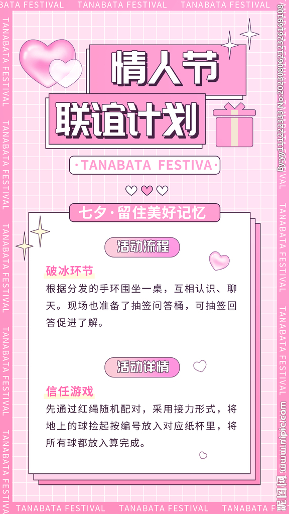 七夕节计划