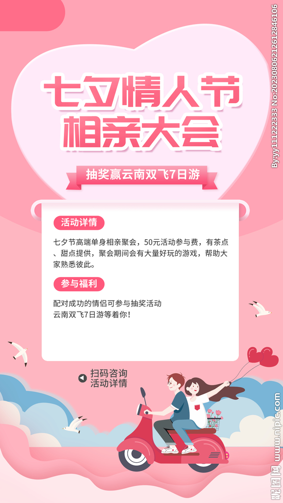七夕喜庆