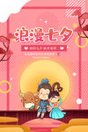 情人节 