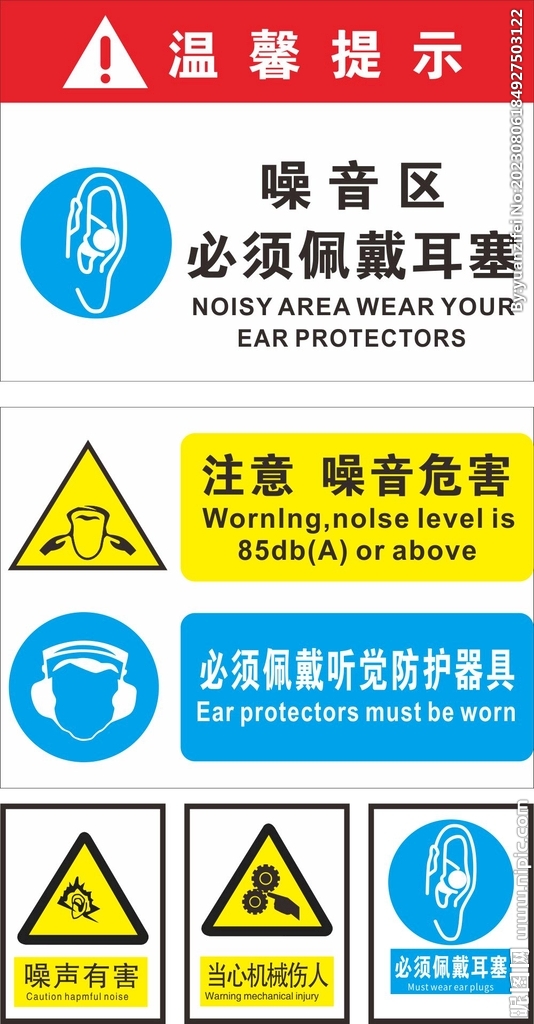 噪音防护安全海报