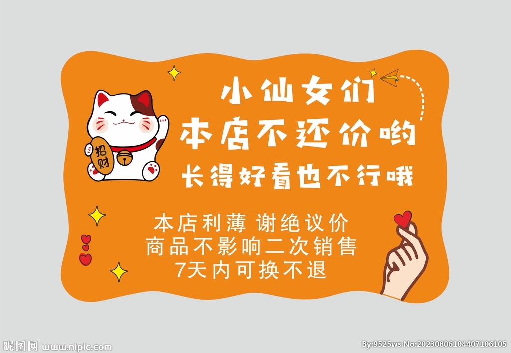 温馨提示牌