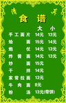 食谱