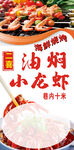 小龙虾
