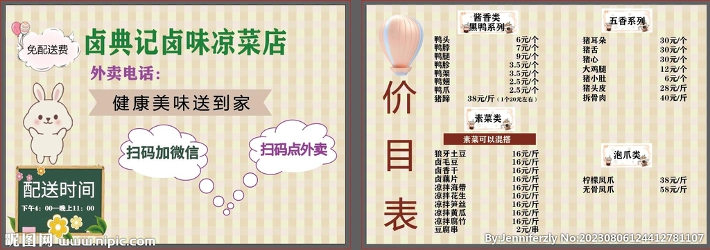 外卖店菜谱