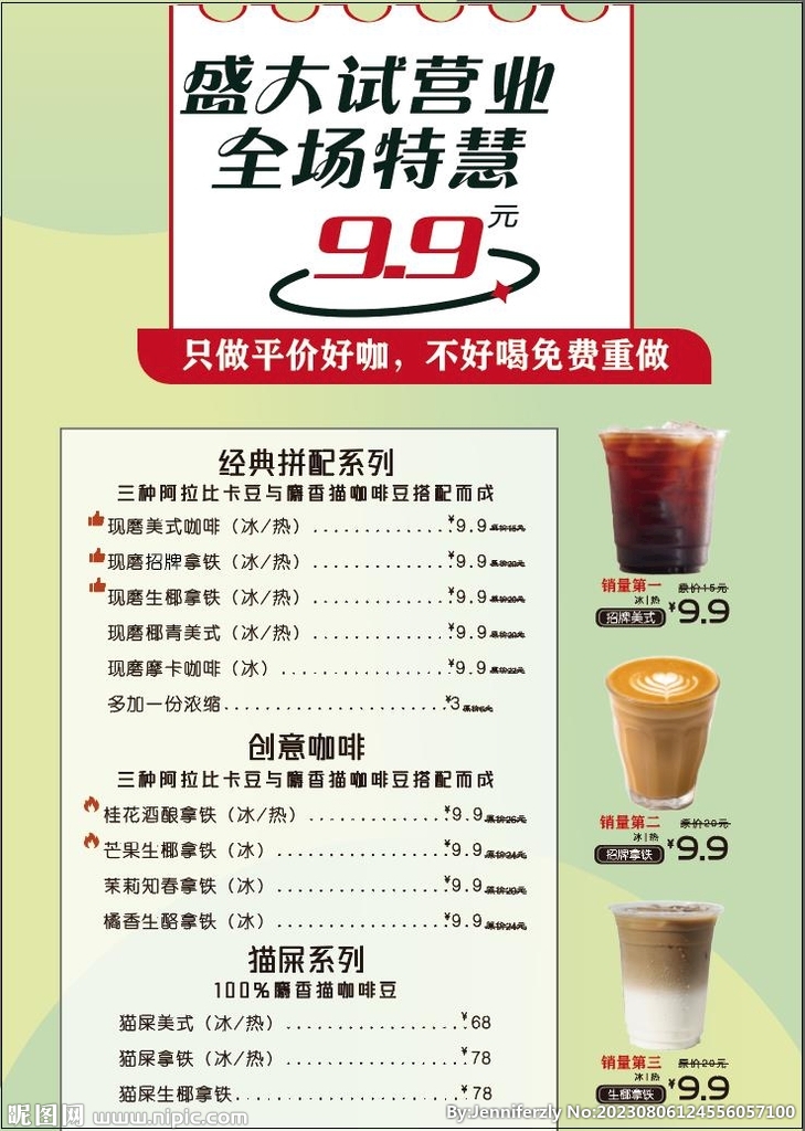 新店奶茶菜单