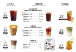 奶茶店菜谱