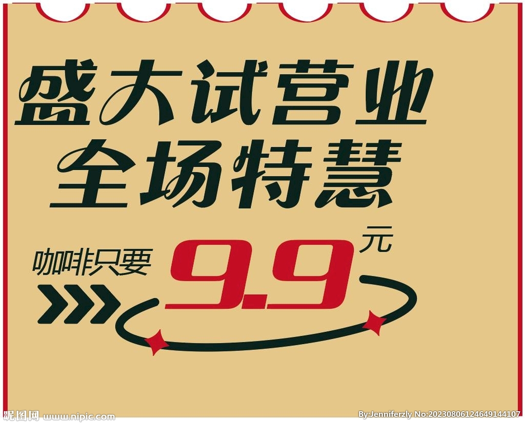 试营业主题