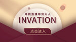 邀请banner