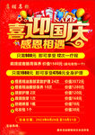 喜迎国庆活动海报图片