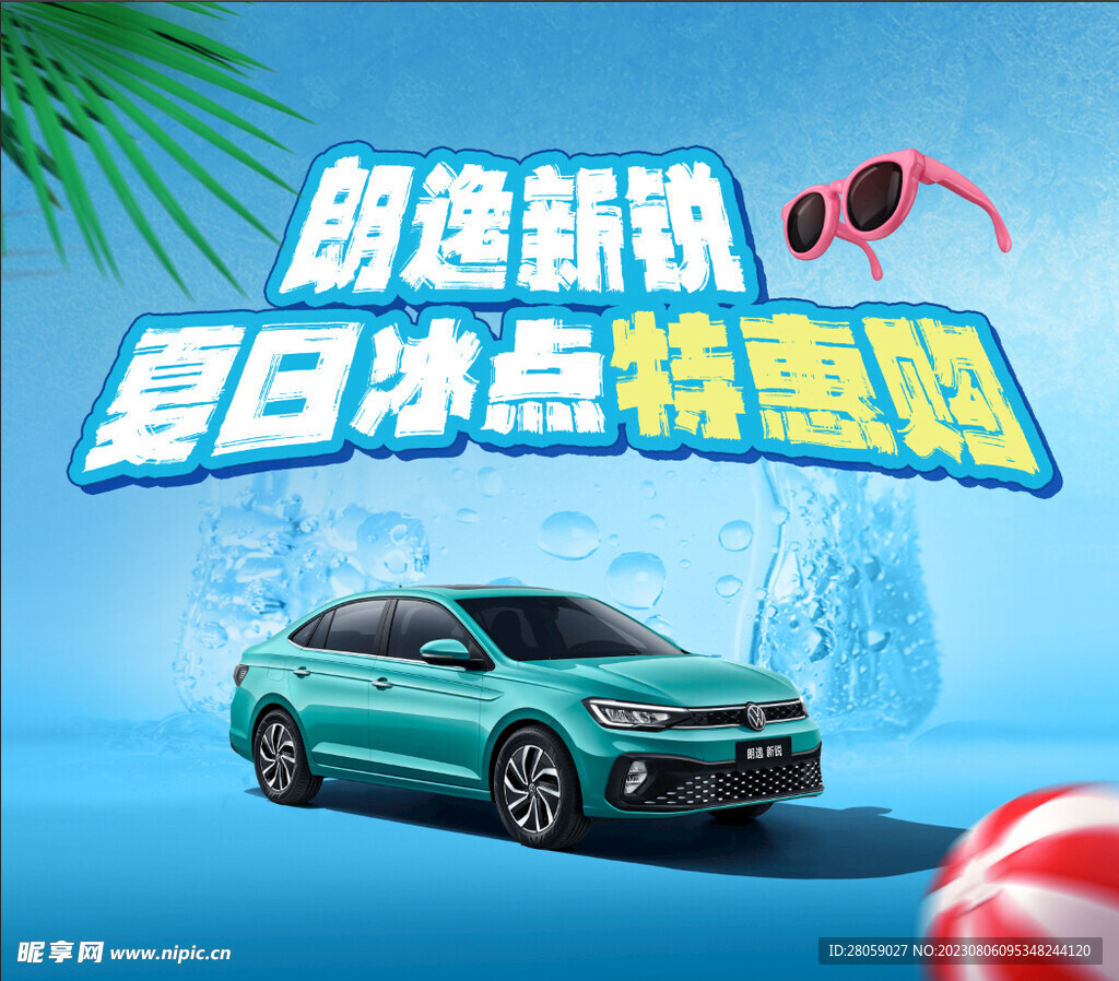 汽车行业夏日活动宣传海报 