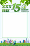 绿色15分钟生活圈