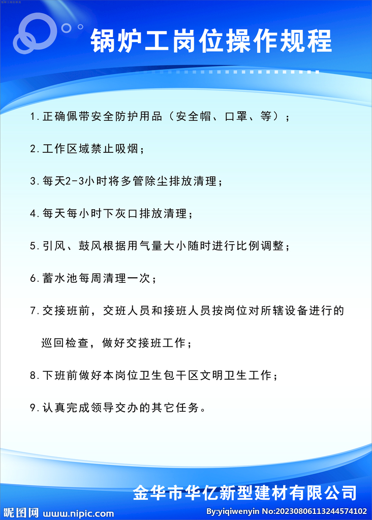 锅炉工操作规程