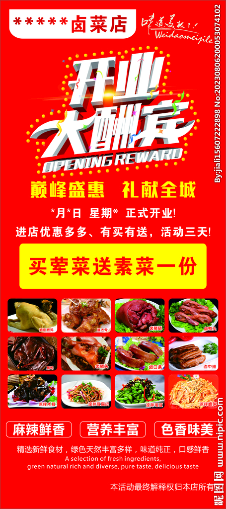 卤菜展架