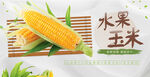 玉米